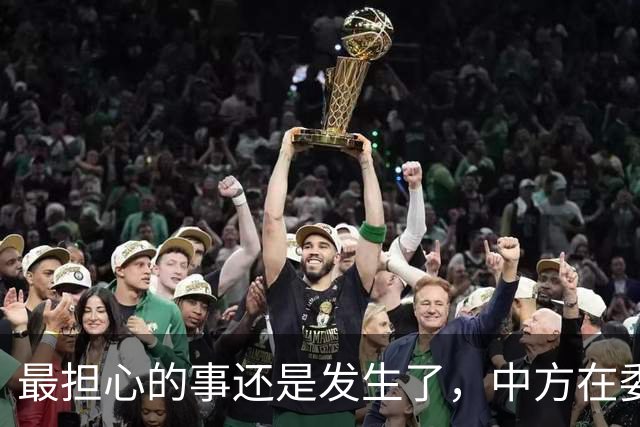 最担心的事还是发生了，中方在委内瑞拉的油田，将被美国强行接管