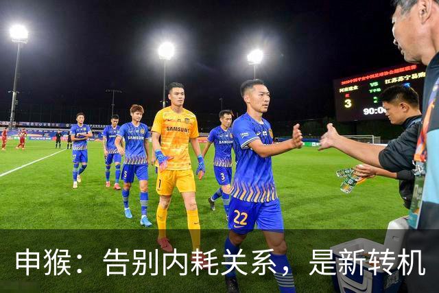 申猴：告别内耗关系，是新转机