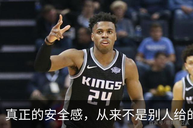 真正的安全感，从来不是别人给的